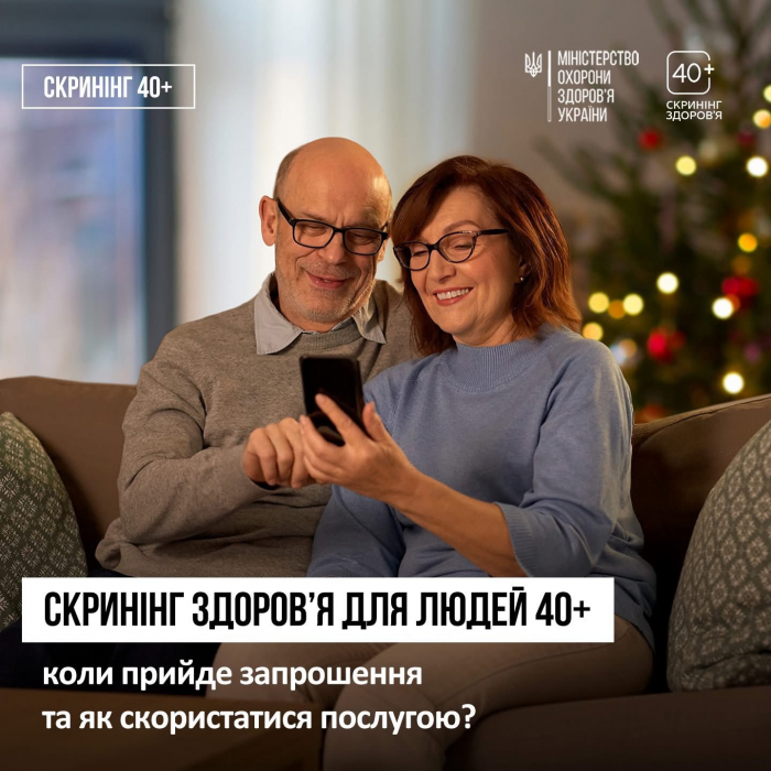 Стартує національна програма «Скринінг здоров’я 40+»

