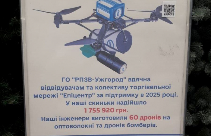 Рух підтримки закарпатських військових зібрав понад 1,75 млн грн на виготовлення дронів