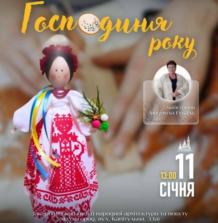 В Ужгородському скансені відбудеться майстер-клас «Господиня року»