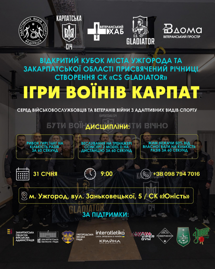 31 січня в Ужгороді – «Ігри воїнів Карпат». Встигніть зареєструватися!