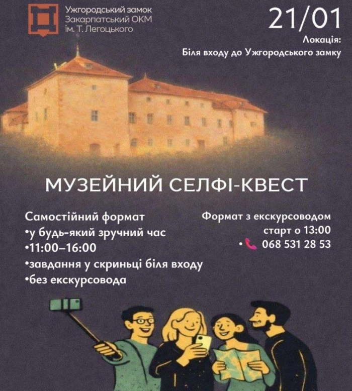 Ужгородський замок запрошує завтра, 21 січня, на День музейного селфі 