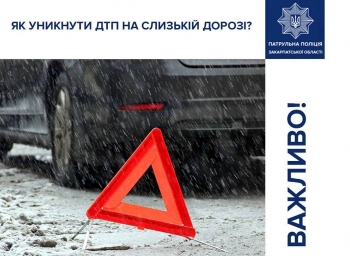 Сніг та дороги: як не потрапити в ДТП – поради від закарпатських патрульних
