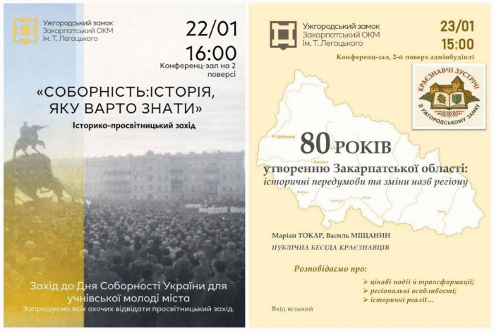 Закарпатський обласний краєзнавчий музей запрошує на тематичні заходи, присвячені знаковим подіям в історії краю та України