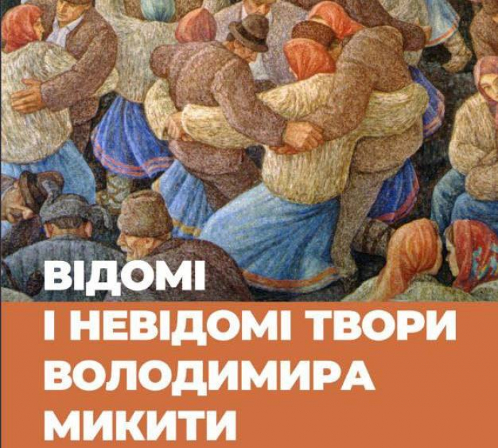 «Відомі і невідомі твори Володимира Микити» – в Ужгороді відкриють виставку, присвячену творчості відомого митця