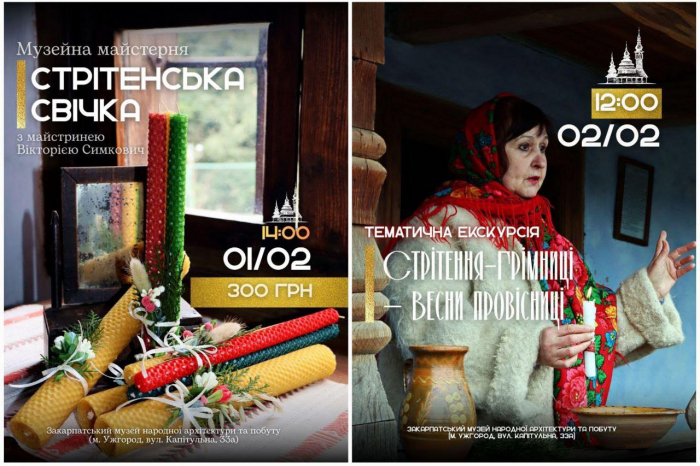 Ужгородський скансен запрошує на тематичні заходи до прийдешнього свята Стрітення Господнього