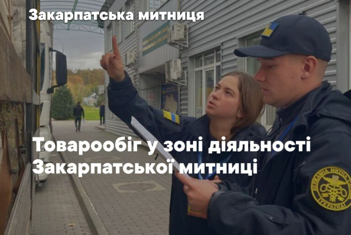 У 2025-му закарпатські митники оформили понад 124 тисячі експортно-імпортних та транзитних декларацій
