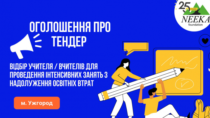 На Закарпатті UNICEF запрошує вчителів долучитися до роботи з дітьми ромських громад