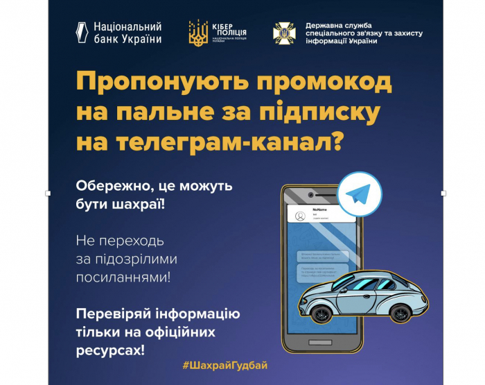 Новий вид шахрайства: не вірте. якщо вам пропонують 10 літрів пального за підписку на телеграм-канал