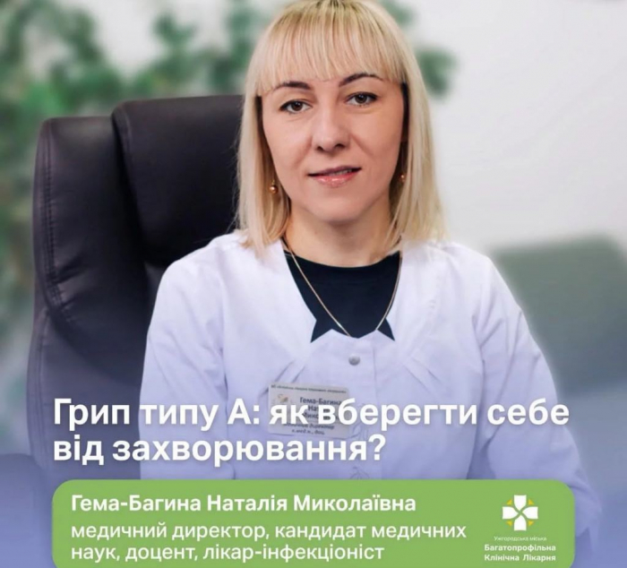Закарпатські інфекціоністи: як уберегтися від грипу А, який поширюється в області?