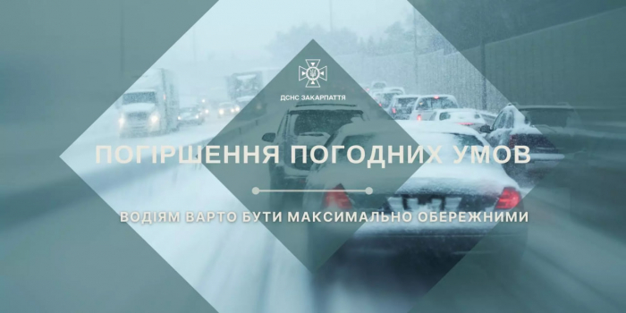 Похолодання та ожеледиця: закарпатські рятувальники закликають до обережності на дорогах 