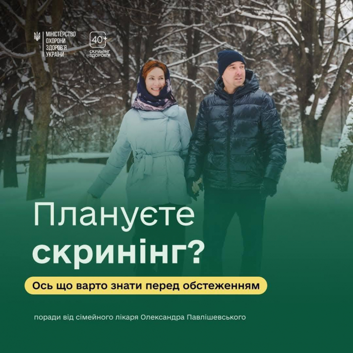 Скринінг здоров’я: що важливо знати пацієнтам і пацієнткам


