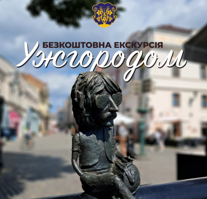 Ужгородців та гостей міста запрошують на безкоштовні тематичні екскурсії, які проводитимуть щомісяця