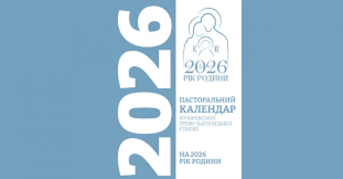 Рік Родини розпочала Мукачівська греко-католицька єпархія
