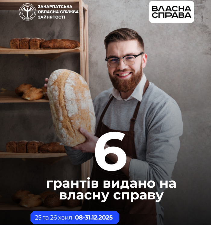 Грант на власну справу отримали ще 6 заявників із Закарпаття