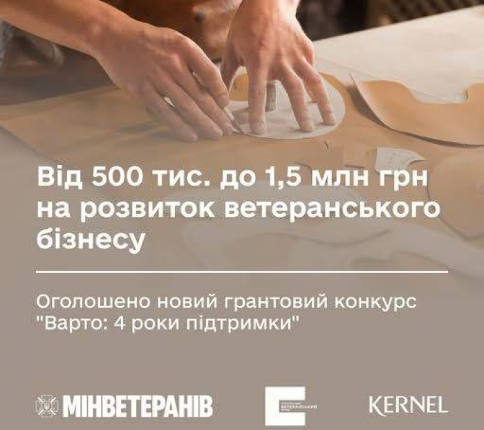 Стартував новий грантовий конкурс для розвитку ветеранського бізнесу «Варто: 4 роки підтримки»

