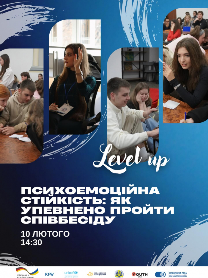 «Психоемоційна стійкість: як впевнено пройти співбесіду та адаптуватися на роботі» – Молодіжна рада при Закарпатській ОВА запрошує на тренінг
