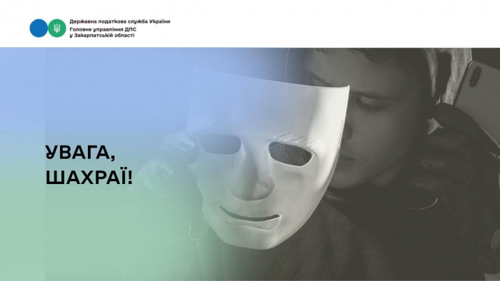 Увага! В Ужгороді та Мукачеві шахраї представляються податківцями