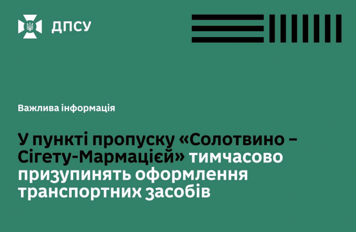 У зв’язку з ремонтом мосту через Тису відсьогодні діятимуть обмеження руху через пункт пропуску «Солотвино – Сігету-Мармацієй»
