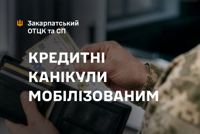 Мобілізовані військовослужбовці можуть не сплачувати відсотки й штрафи за кредитами на час служби

