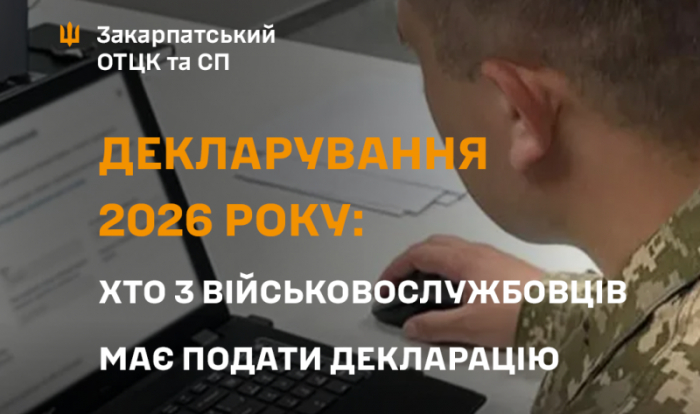 До 1 квітня: які категорії військових зобов’язані задекларувати доходи за 2025 рік