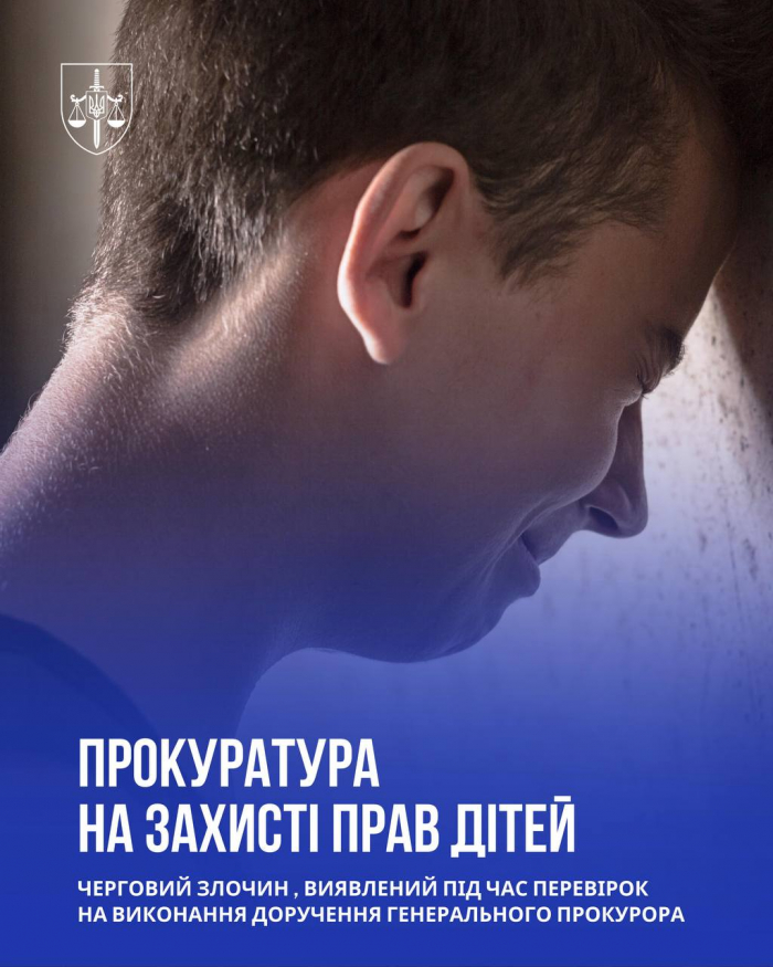 На Закарпатті судитимуть колишню директорку дитячого будинку – інтернату, яка приховувала сексуальне насильство над дітьми