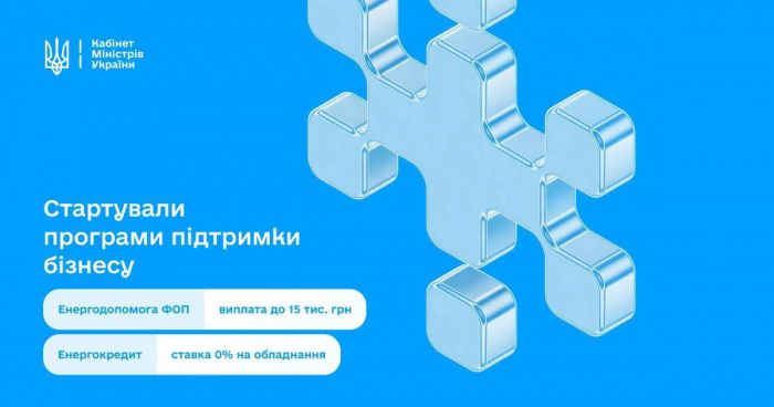 Підприємці можуть скористатися урядовим пакетом енергетичної підтримки