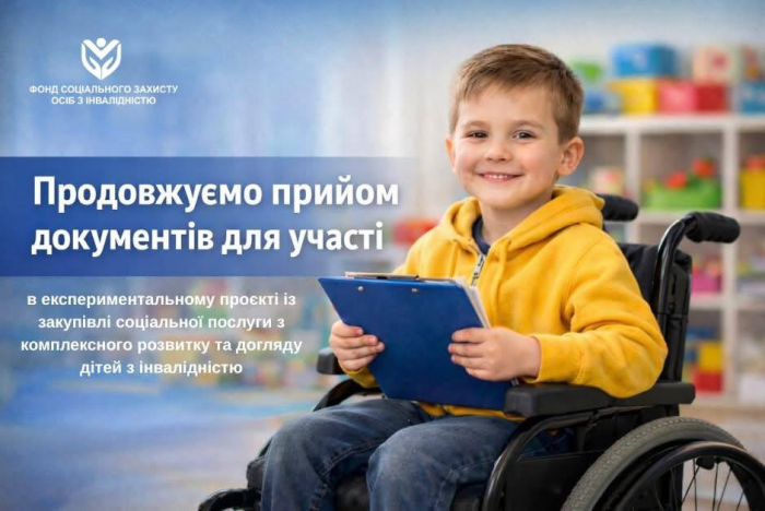 Громади Закарпаття можуть долучитися до впровадження соціальної послуги з комплексного розвитку та догляду дітей з інвалідністю віком від 6 років.