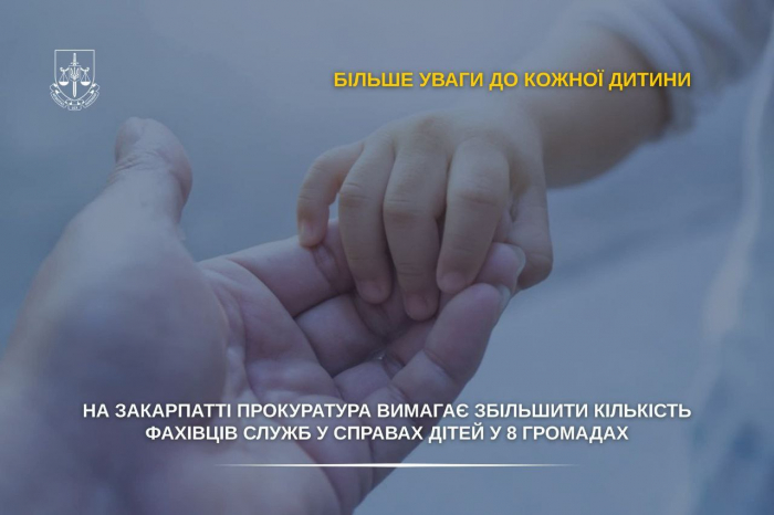 Більше уваги до кожної дитини: на Закарпатті прокуратура вимагає збільшити кількість фахівців служб у справах дітей у 8 територіальних громадах
