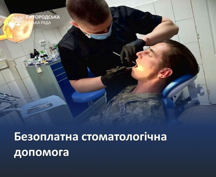 Стоматологічна допомога безкоштовно: в Ужгороді діє міська програма для військових і їхніх родин