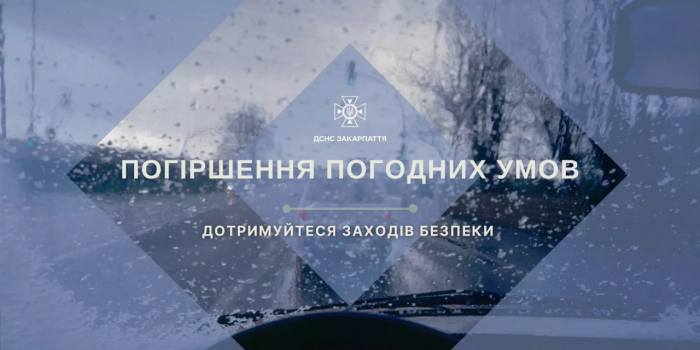 На Закарпатті – погіршення погоди та підняття рівня води у річках 