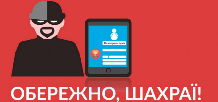 ПриватБанк інформує про новий вид шахрайства. Будьте обережні!