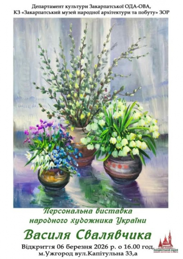В Ужгороді відкриють виставку відомого художника Василя Свалявчика