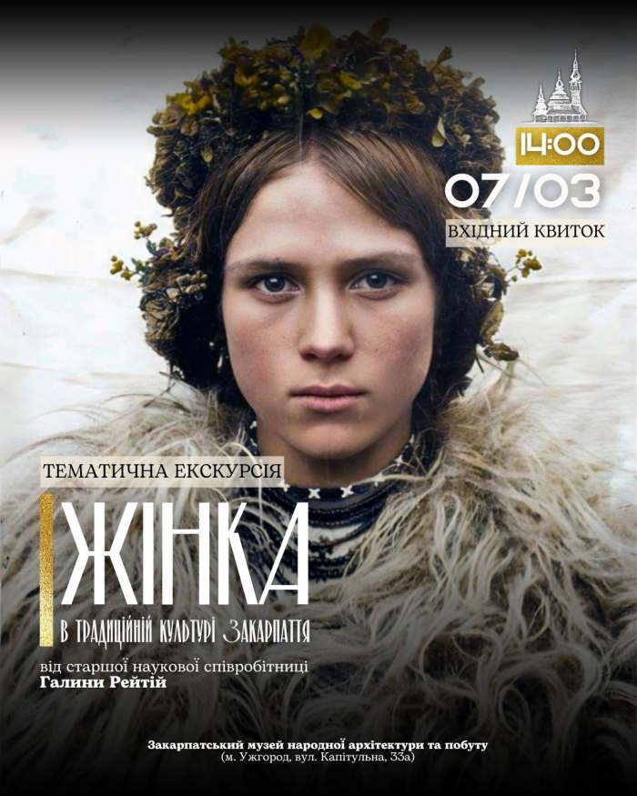 Обласний музей народної архітектури та побуту проведе виставку «Жінка в традиційній культурі Закарпаття» 