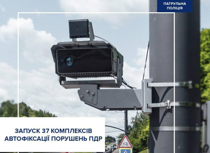 На Закарпатті запрацювали ще три камери автоматичної фіксації порушень ПДР