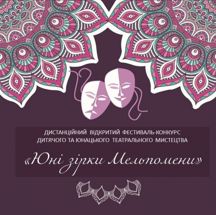 «Юні зірки Мельпомени» – на Закарпатті оголосили відкритий фестиваль-конкурс дитячого та юнацького театрального мистецтва