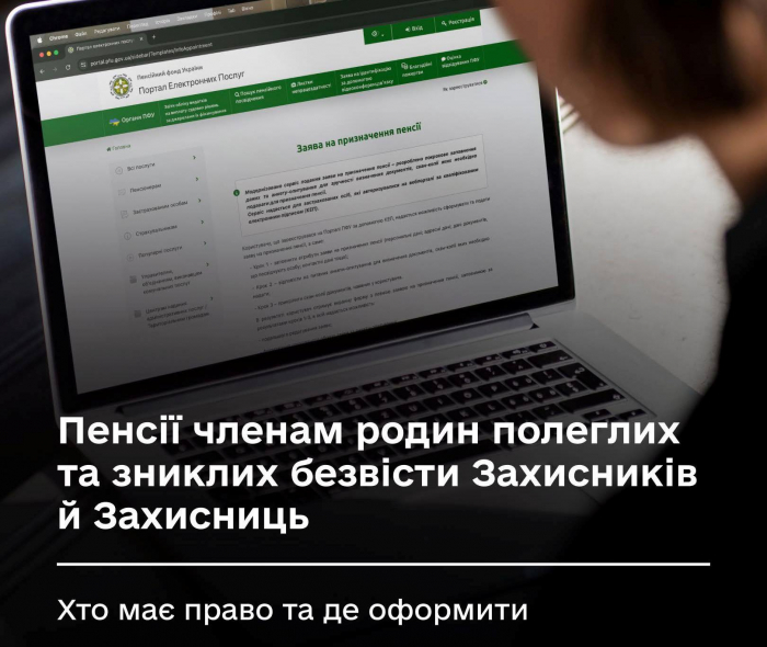 Пенсії родинам полеглих та зниклих безвісти Захисників і Захисниць: хто має право та куди звертатися

