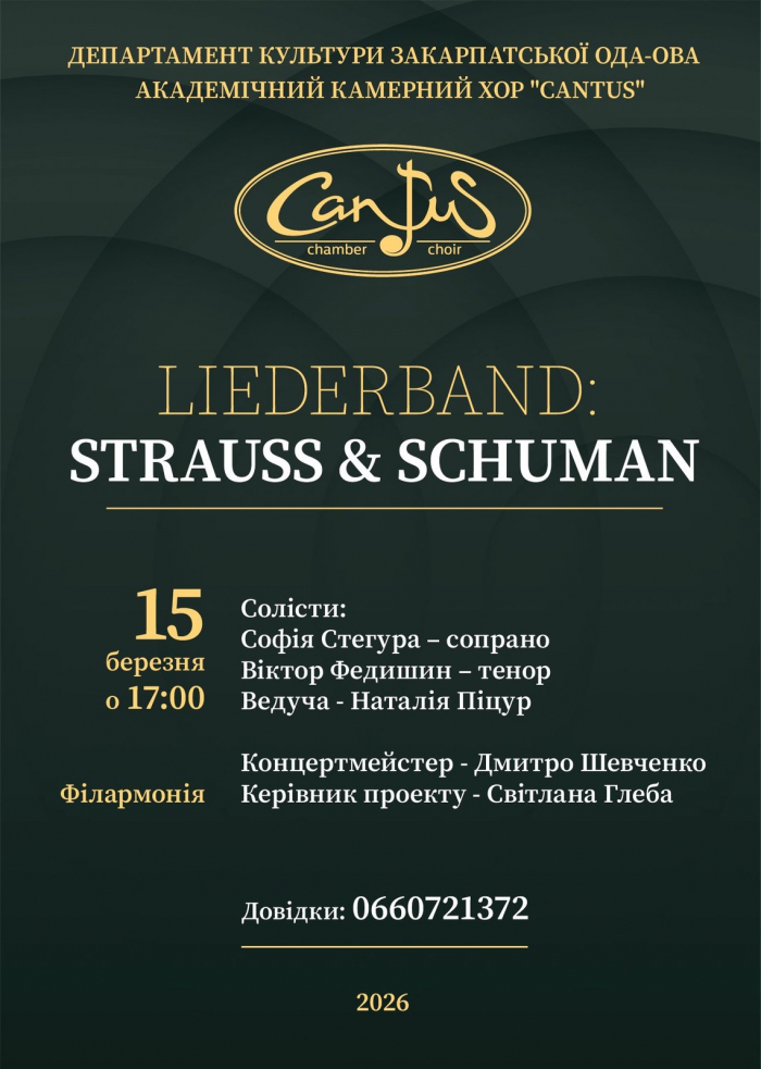 Хор «Кантус» запрошує слухачів у захопливу подорож світом німецької вокальної музики XIX століття