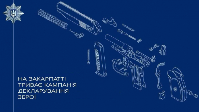 На Закарпатті триває кампанія декларування зброї