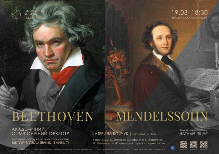 Бетховен та Мендельсон: симфонічний оркестр філармонії запрошує на музику контрастів