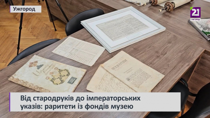 Від стародруків до імператорських указів: раритети із фондів обласного краєзнавчого музею