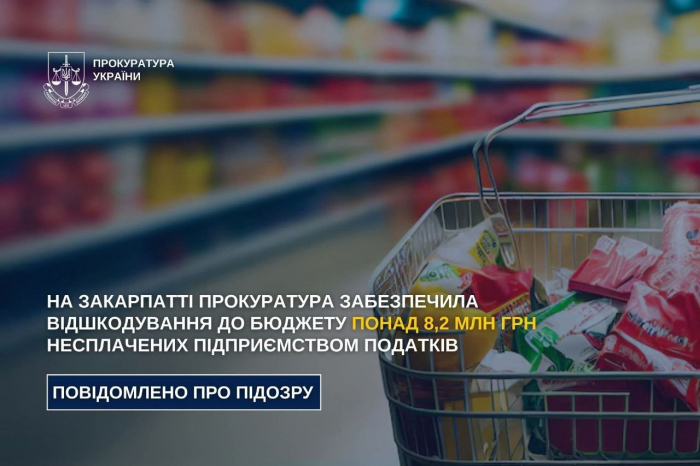 На Закарпатті прокуратура забезпечила відшкодування до бюджету понад 8,2 млн грн несплачених підприємством податків

