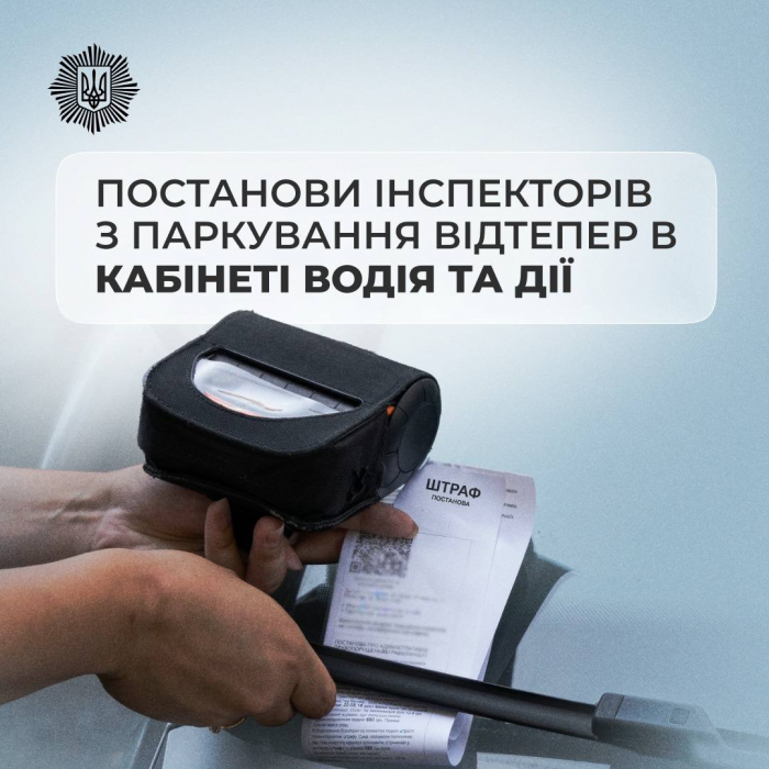 Штрафи за паркування відтепер видно онлайн у Дії

