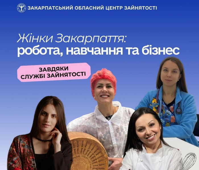 10,5 тисяч жінок торік скористалися послугами служби зайнятості на Закарпатті