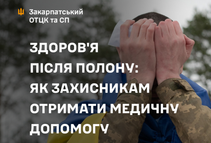 Про лікування та реабілітацію звільнених з полону
