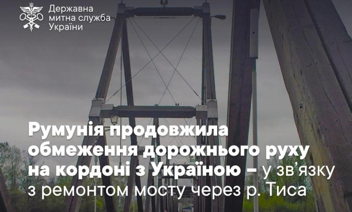 Румунія продовжила обмеження автомобільного руху через ремонт мосту на кордоні із Закарпаттям

