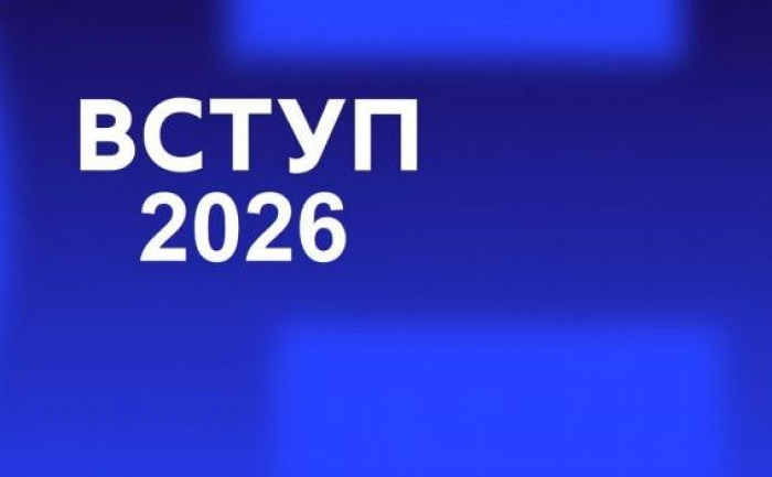Вступна кампанія-2026: для кого спростять правила, і чи зарахують результати європейських екзаменів?