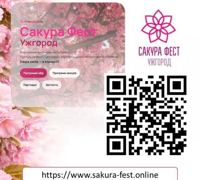 «Сакура Фест 2026» в Ужгороді: програма благодійного фестивалю