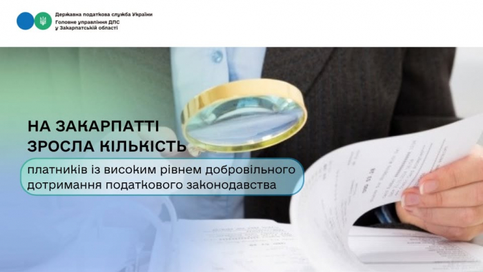 На Закарпатті зросла кількість платників із високим рівнем добровільного дотримання податкового законодавства
