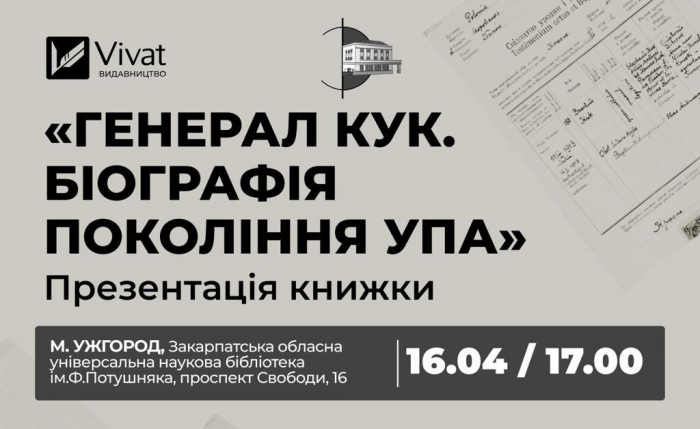 Історик Володимир В’ятрович презентує книгу про генерала УПА в Ужгороді
