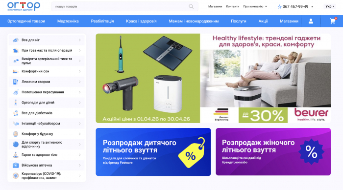 Медмагазин Ortop.ua в Ужгороді
